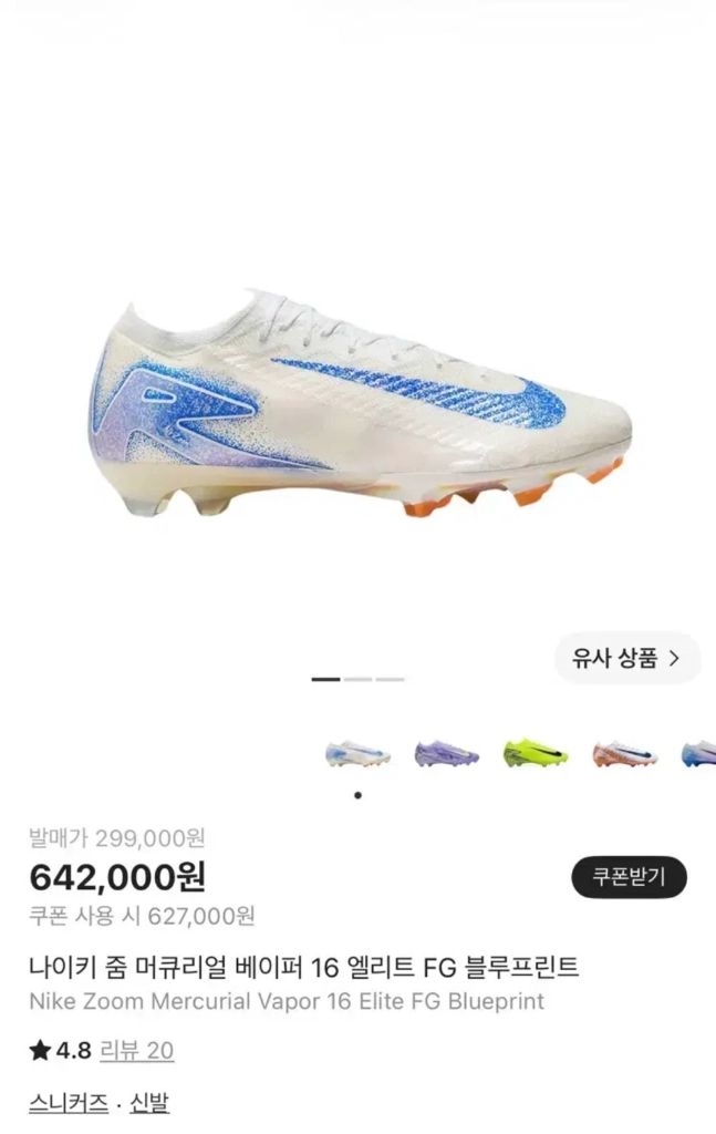나이키 머큐리얼 베이퍼16 블루프린트 FG - 안심되는 중고거래