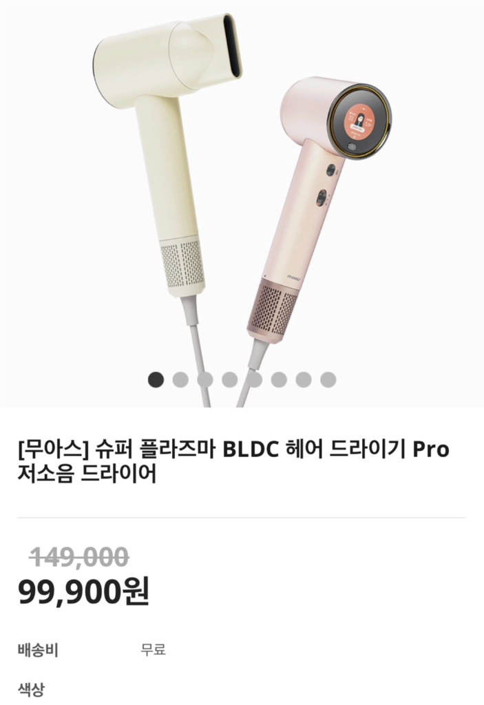 무아스 슈퍼 플라즈마 BLDC 헤어 드라이기 Pro 이미지