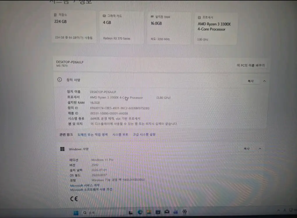 라이젠3300x 게이밍 PC 완본체 - 안심되는 중고거래