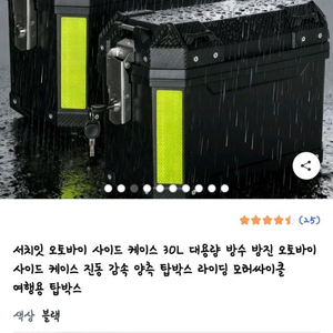 [초급처]바이크 오토바이 30L 하드 사이드백 방수 탑박스 배달통 모토캠핑 이미지