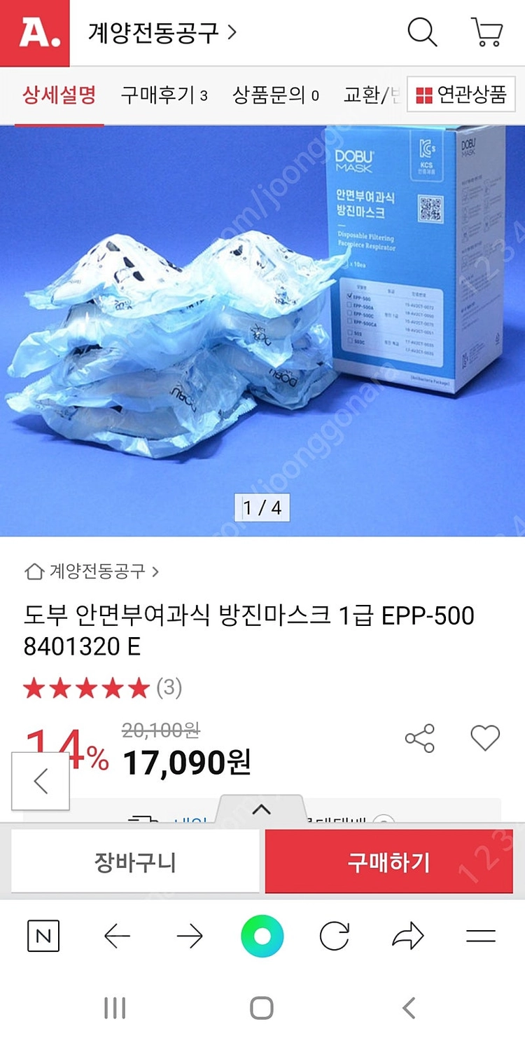 도부 EPP-500 방진마스크 이미지