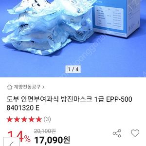도부 EPP-500 방진마스크 이미지