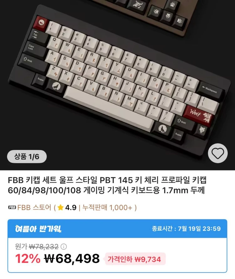 FBB 울프 키캡 - 안심되는 중고거래