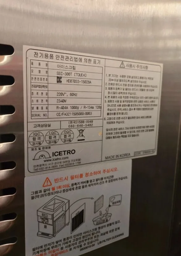 아이스트로(ICETRO) SSI-300T 소프트아이스크림 기계 이미지
