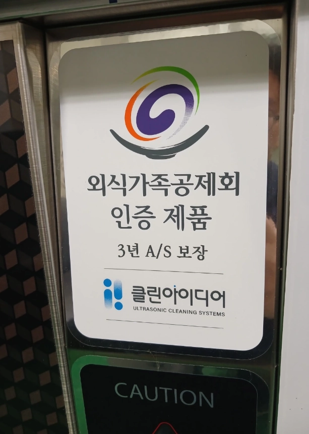 업소용 초음파 식기세척기 이미지