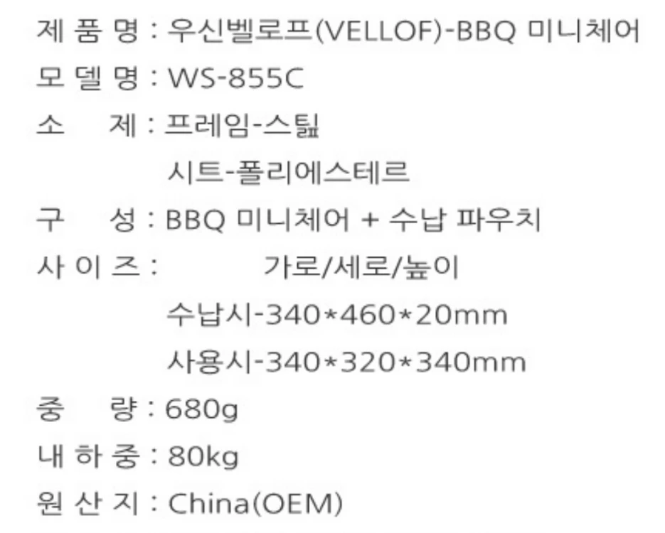 우신벨로프 캠핑 접이식 미니 의자 2개 세트 이미지