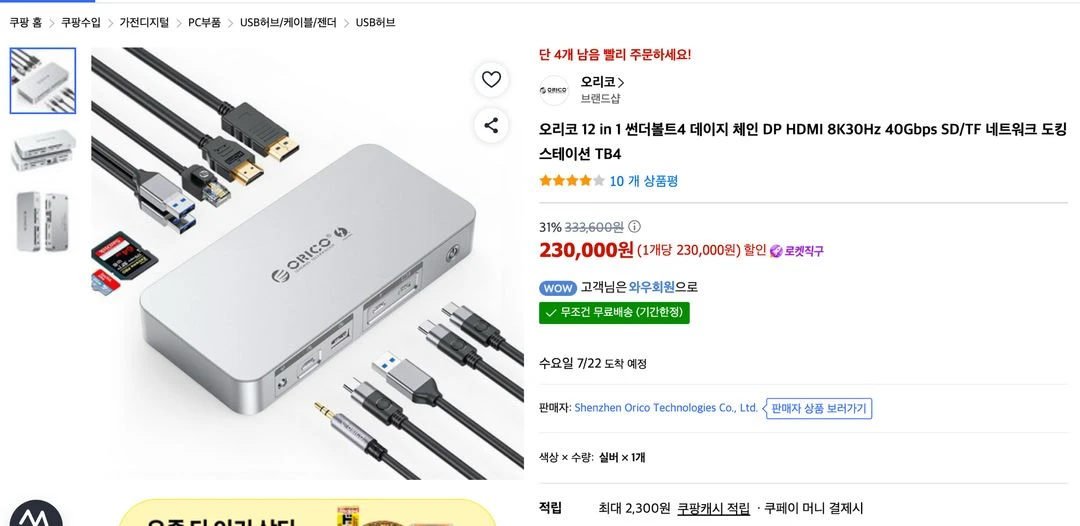 오리코 C타입 도킹 스테이션 TB4 이미지