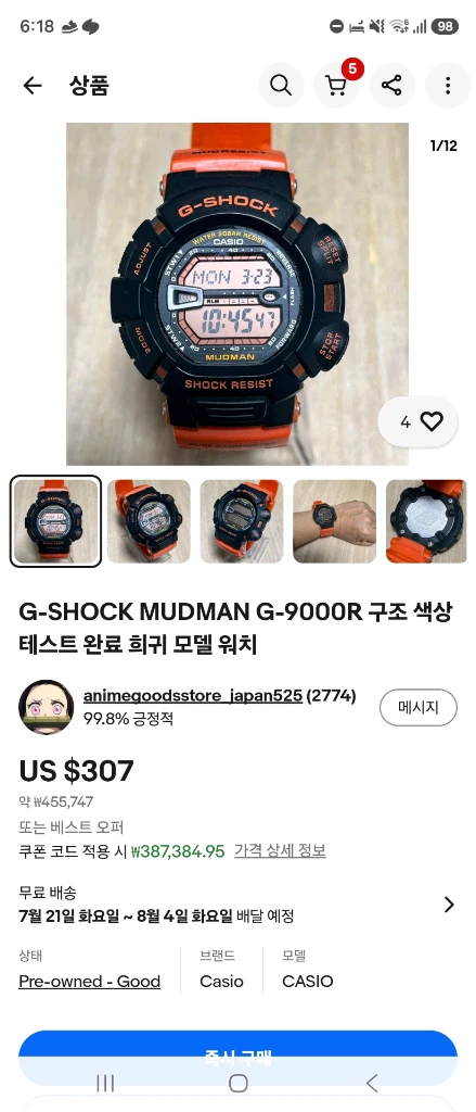레어 카시오 머드맨 g-9000r 이미지