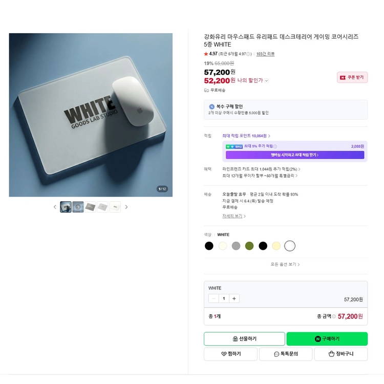 굿즈랩스튜디오 강화유리 마우스패드 화이트 이미지