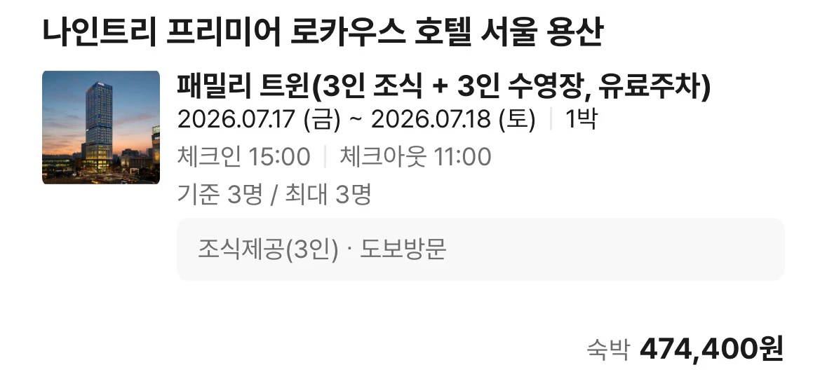 호텔 숙박권 - 안심되는 중고거래