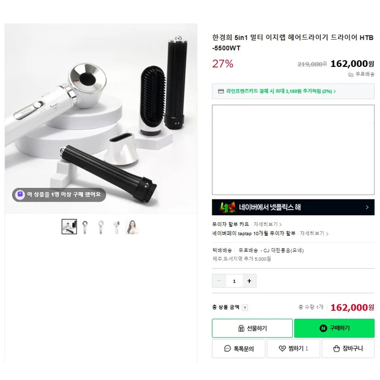 한경희 이지랩 5in1 멀티 헤어스타일러 BLDC 헤어드라이기 이미지