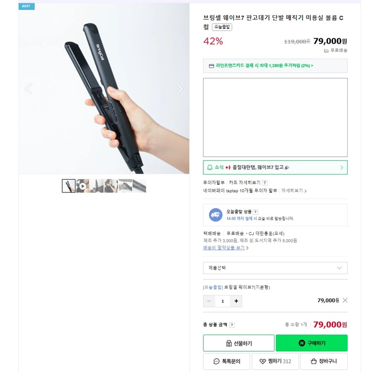 브링셀 웨이브7 판고데기 이미지