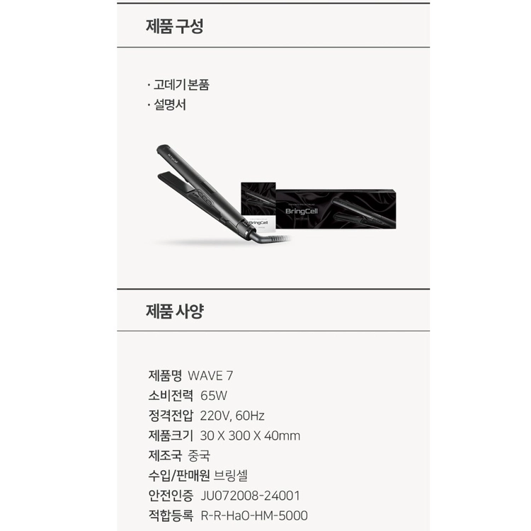 브링셀 웨이브7 판고데기 이미지