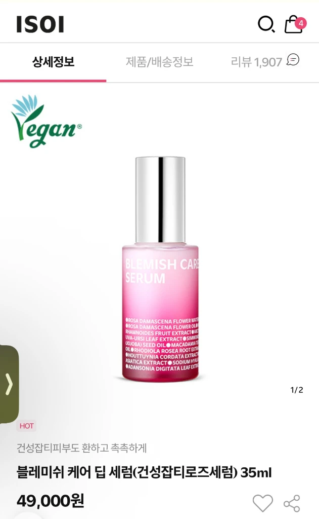 아이소이 블래미쉬 케어 딥 세럼 35ml 이미지