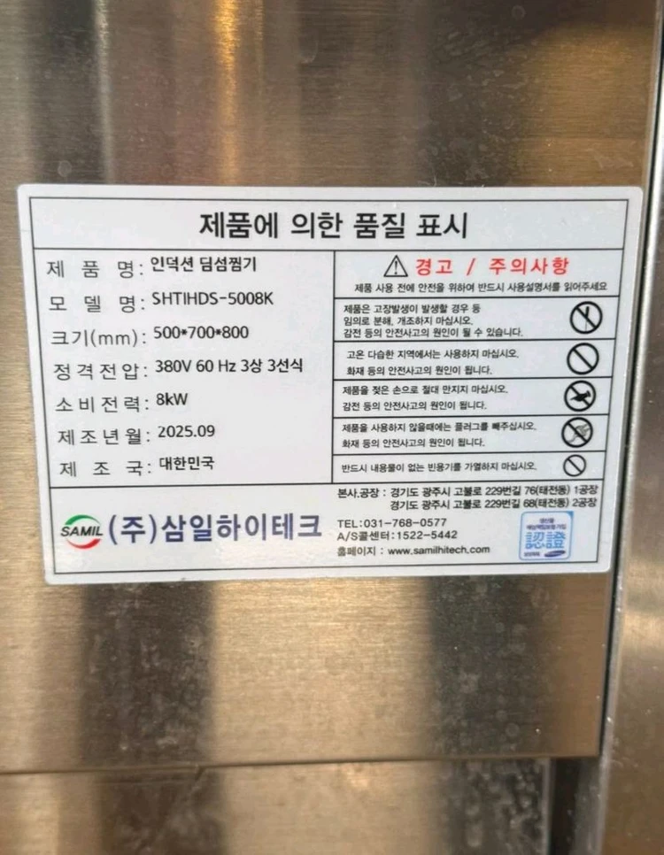 삼일하이테크 인덕션 만두찜기 딤섬찜기 SHTIHDS-5008K 신품 이미지