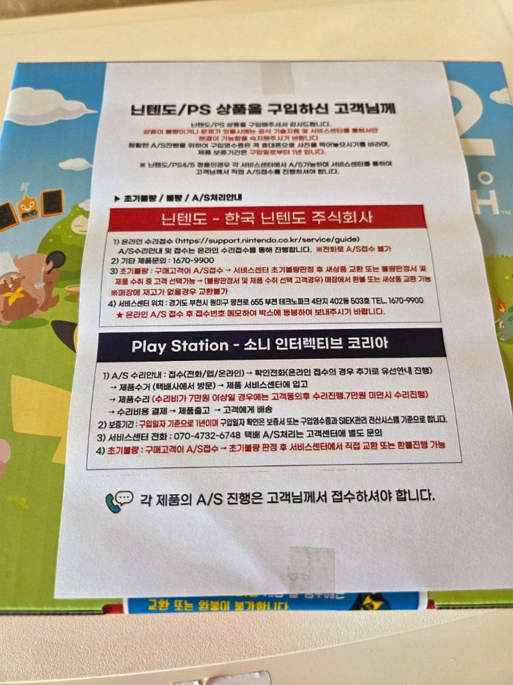 닌텐도 스위치2 포코피아세트 새제품 이미지