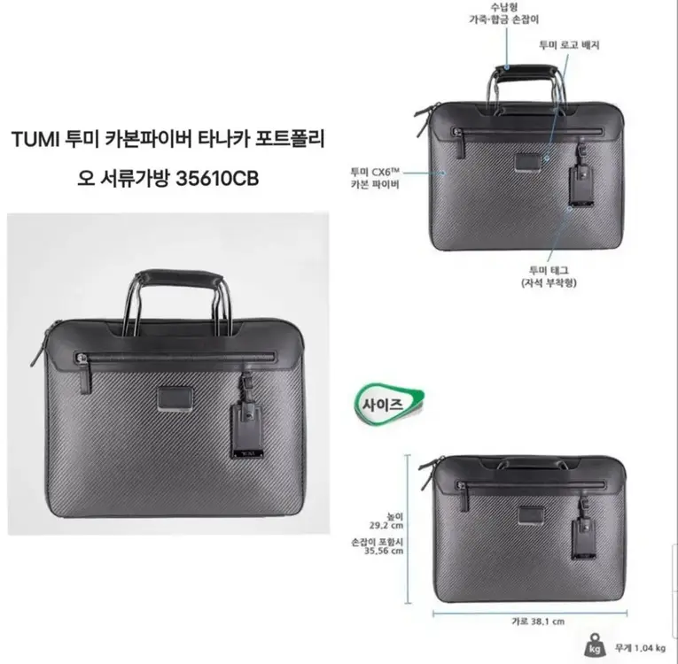 투미 카본 서류가방35610CB(새상품급.슬림형 이미지