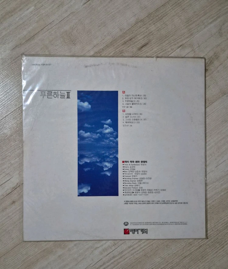 푸른하늘 LP 미개봉 이미지