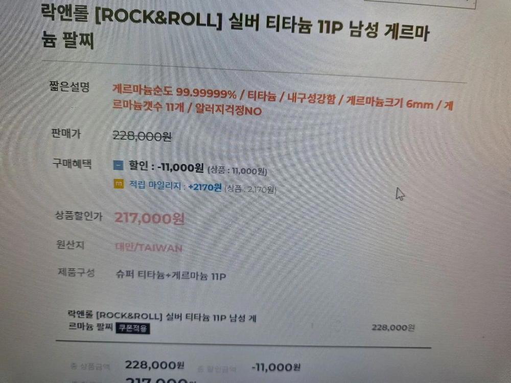 셀스타 게르마늄 남서용 건강팔찌 락앤롤 골드 이미지