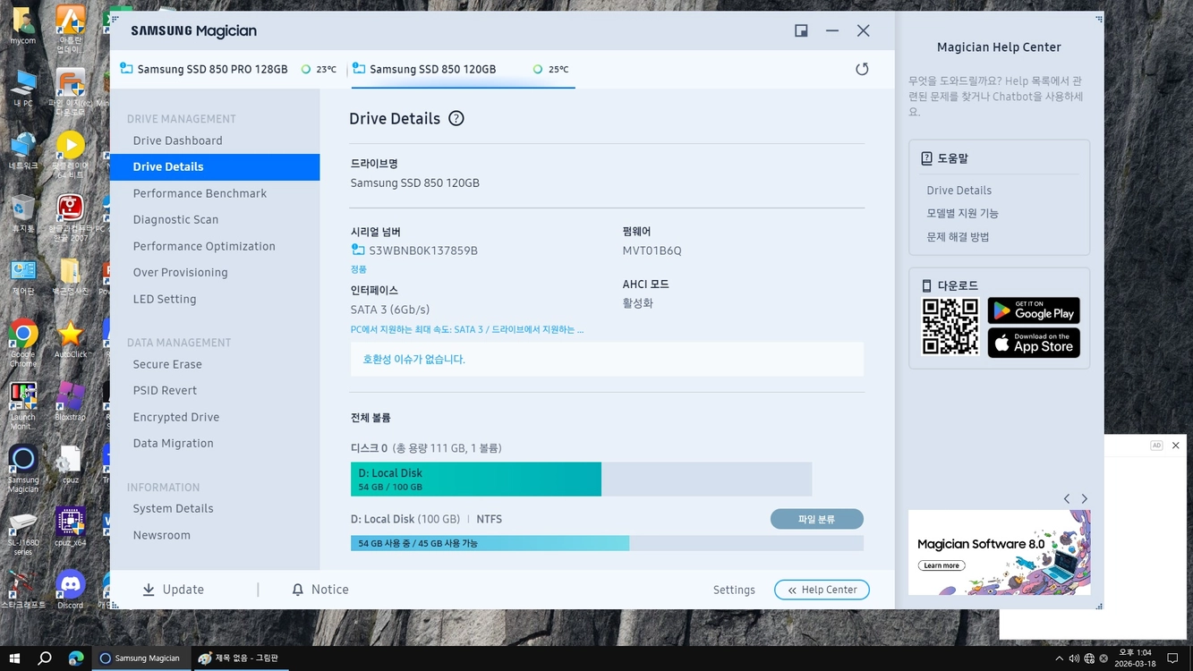 삼성 V-NAND ssd 850 120g 팝니다. 이미지