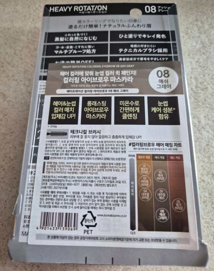 키스미 헤비로테이션 컬러링 아이브로우 07 애쉬그레이 이미지