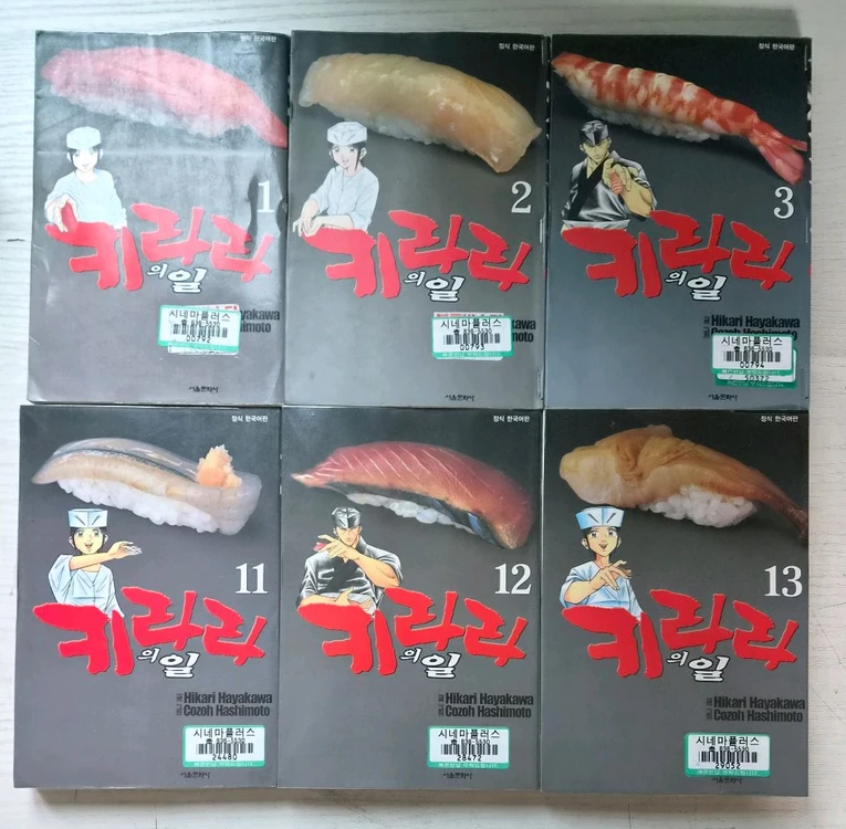[요리만화책] 키라리의 일 총 13권 판매 이미지