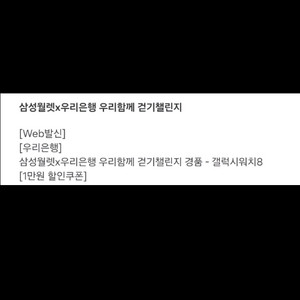 갤럭시워치8 1만원 할인쿠폰 이미지