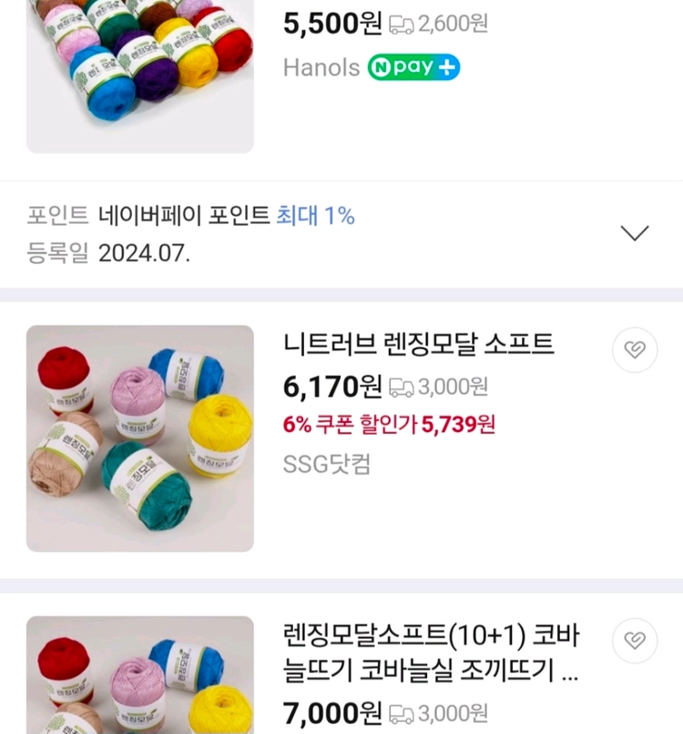렌징모달 뜨개실 무료배송 미개봉 코바늘 실크 레이온 이미지