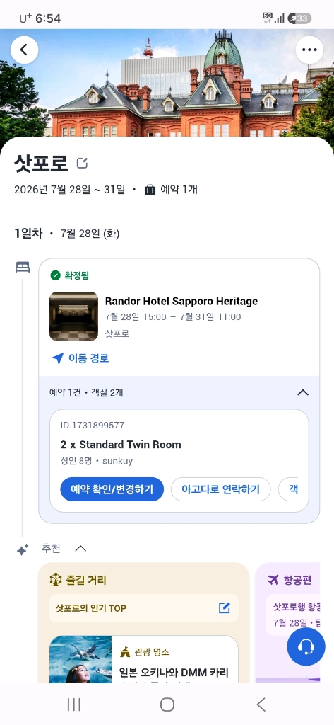 일본 삿포로 호텔 숙박권 - 안심되는 중고거래