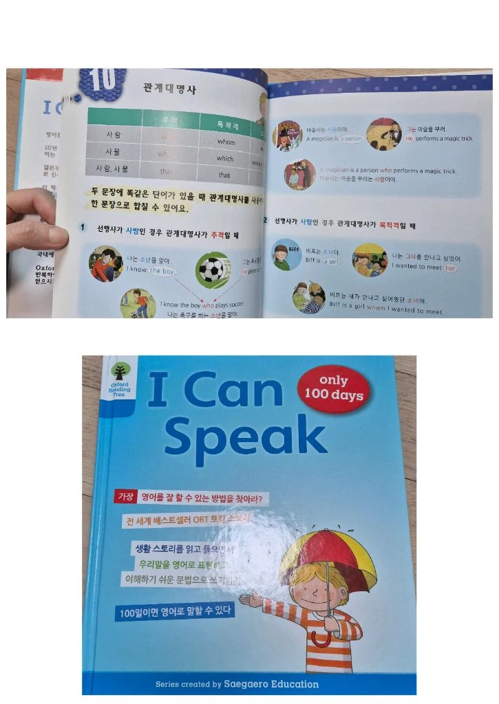 Ort 연계자료,번역책,오디오북,ICan Speak,매직키 dvd,해설집,옥스포드리딩트리 이미지