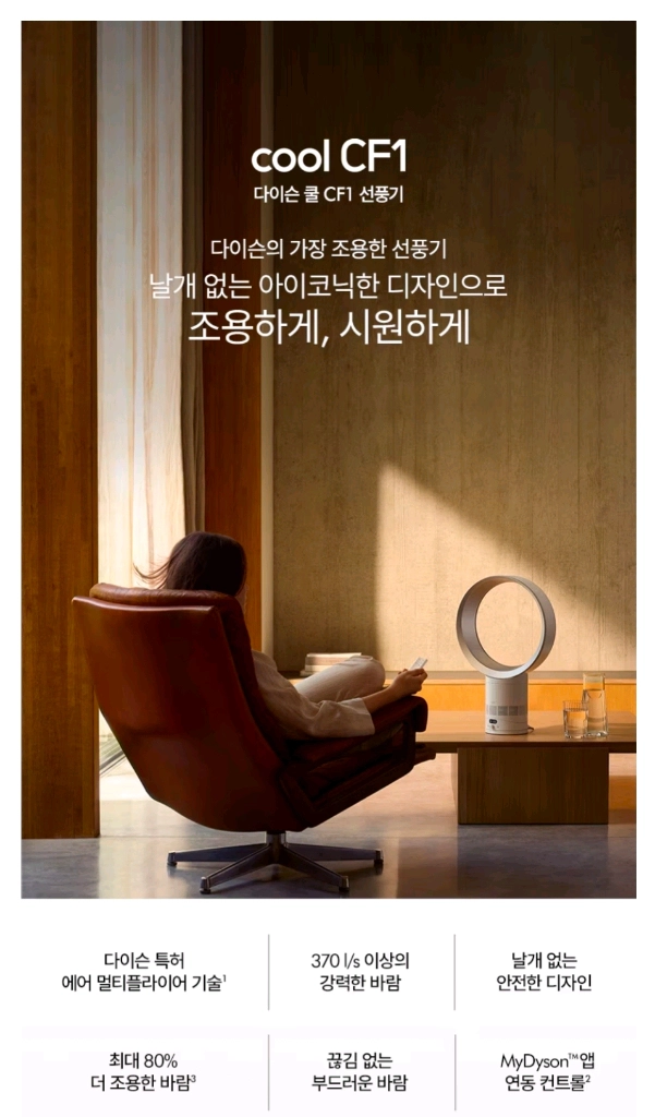 다이슨 쿨 CF1 선풍기 이미지