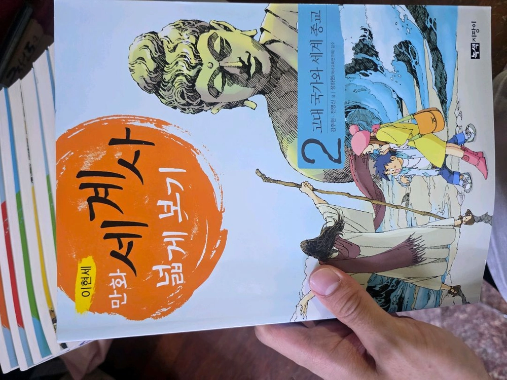 이현세 세계사 넓게보기 1-15 상태좋음 이미지
