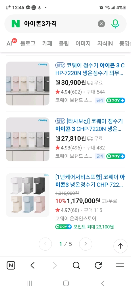 최신상 새제품 코웨이 아이콘3 정수기 이미지
