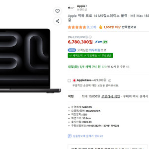 (애플케어플러스 포함 미개봉) 맥북 프로 14인치 M5 MAX 36GB 2TB 스페이스블랙 이미지