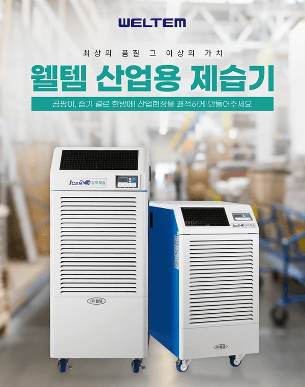 태양전자/헵시바 에어렉스 산업용제습기/업소용제습기/공업용제습기/산업용이동식에어컨/수냉식에어컨/냉풍기 최저가 당일배송 이미지