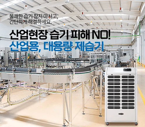 태양전자/헵시바 에어렉스 산업용제습기/업소용제습기/공업용제습기/산업용이동식에어컨/수냉식에어컨/냉풍기 최저가 당일배송 이미지