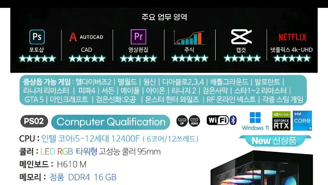 인텔 12세대 i5-12400F CPU와 RTX 2070 - 안심되는 중고거래