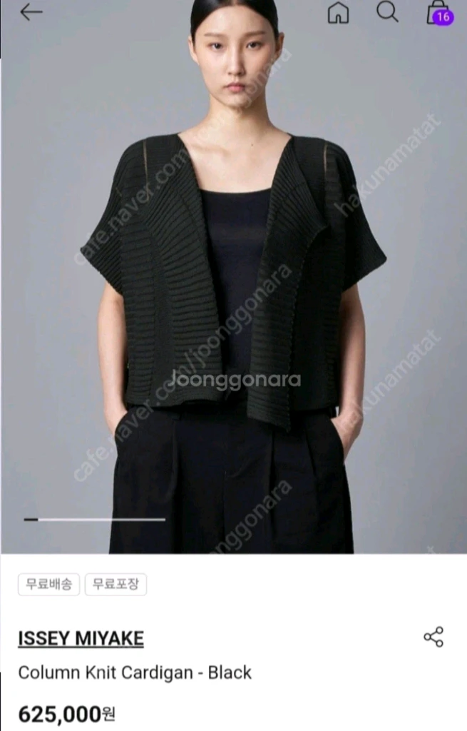 이세이미야케 플리츠플리즈 칼럼니트 가디건 블랙 새상품 이미지