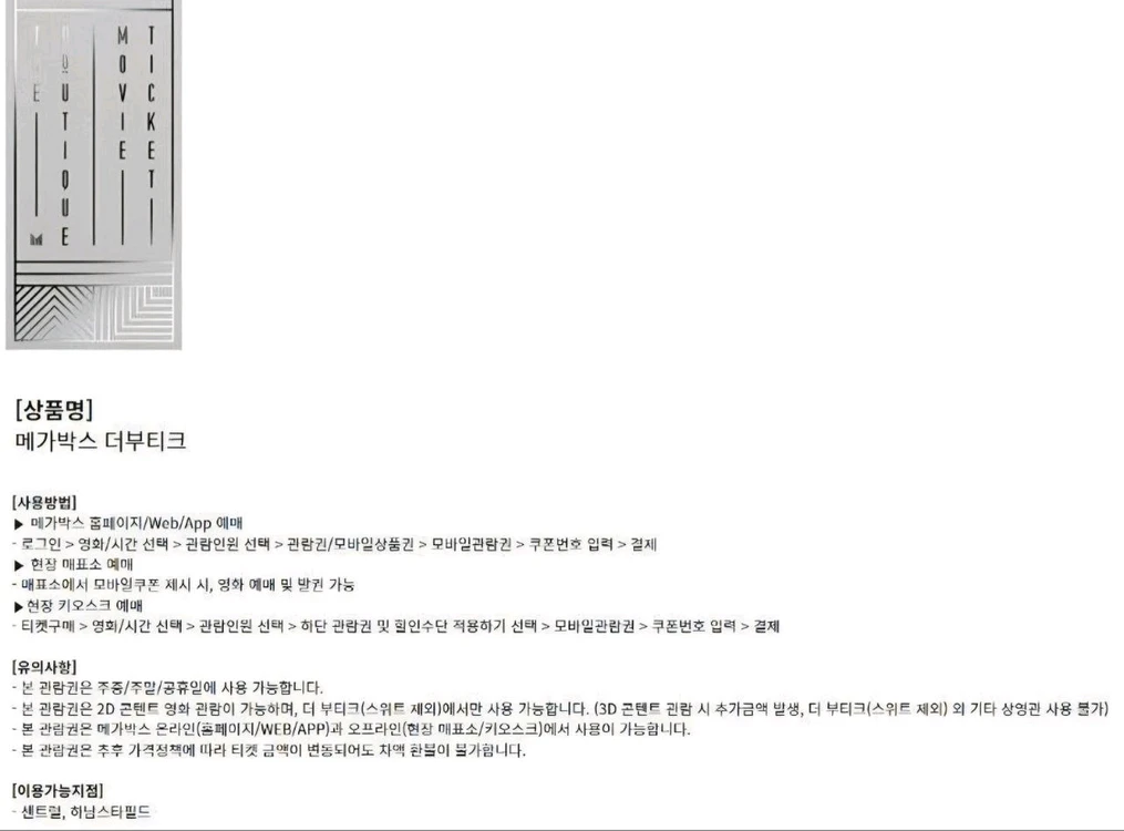 롯데시네마 메가박스 CGV 예매 콤보50%할인쿠폰 기프트카드 예매권 관람권 스위트콤보 팝콘 패키지 돌비시네마 4DX - 안심되는 중고거래 5