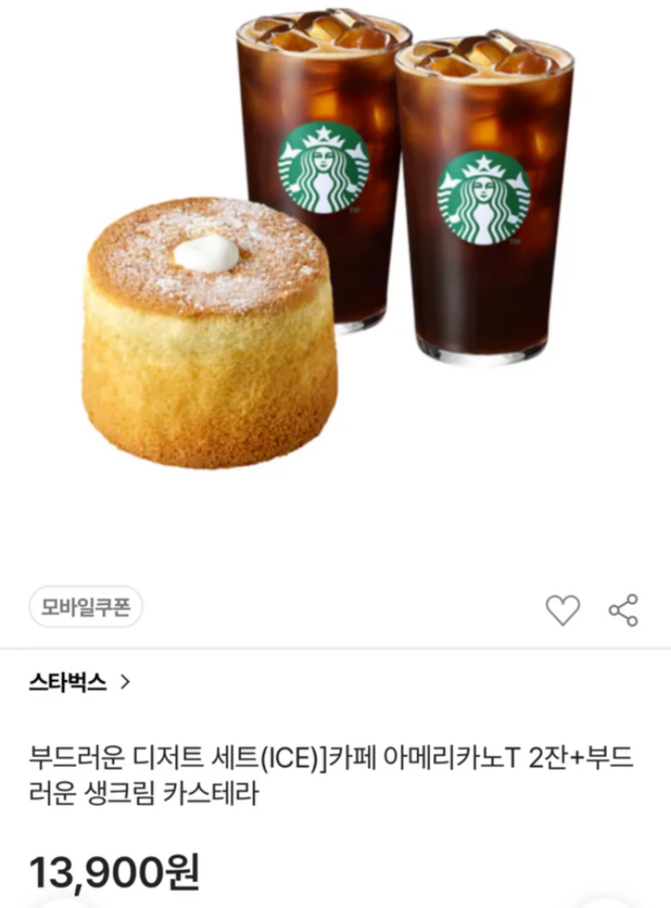 41700>> 스타벅스 기프티콘 3종일괄 아메리카노 케이크 이미지