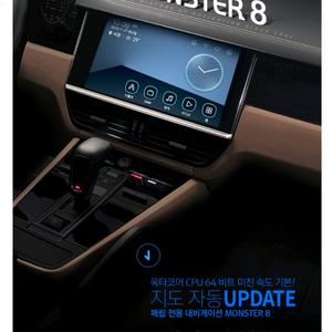 동글지도자동업 파인몬스터8B 네비게이션 이미지