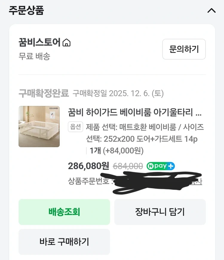 꿈비 하이가드 베이비룸 252x200 이미지