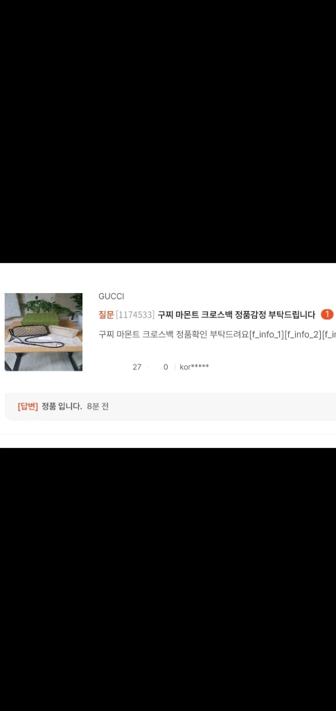 구찌 마몬트 크로스백/숄더백 새상품급 정품(감정O)구찌프라다루이비통디올고야드샤넬셀린느보테가생로랑발렌시아가버버리가방 이미지