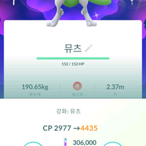 포켓몬고 이로치 뮤츠(강화) 이미지