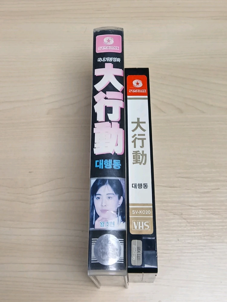 삼성 스타맥스 출시 홍콩 하드코어 형사 액션 영웅본색 이자웅 천녀유혼 왕조현 주연 대행동 비디오 테이프 이미지