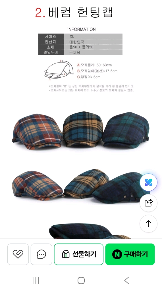 베컴 헌팅캡 체크 패턴 헌팅캡 XL 사이즈 이미지