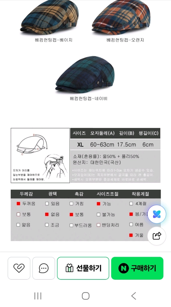 베컴 헌팅캡 체크 패턴 헌팅캡 XL 사이즈 이미지
