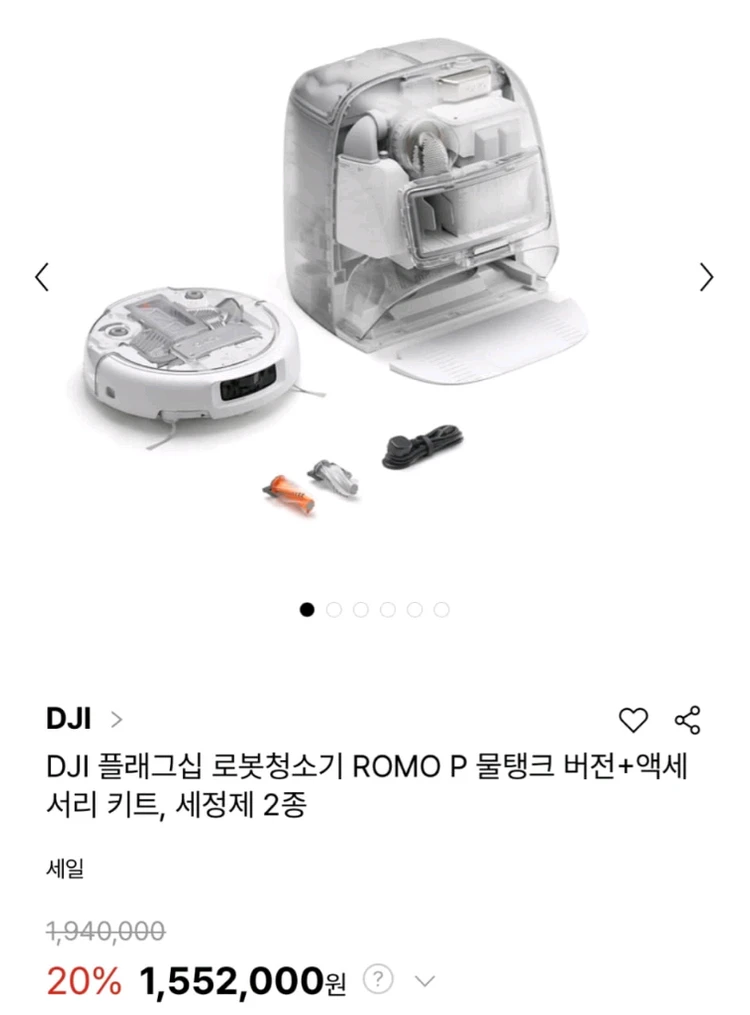 DJI 로모 P 로봇청소기 미개봉 풀세트입니다. 이미지