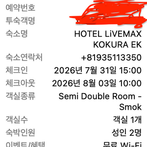 7/31~8/3 기타큐슈 고쿠라역 바로 앞 호텔 숙박권 이미지