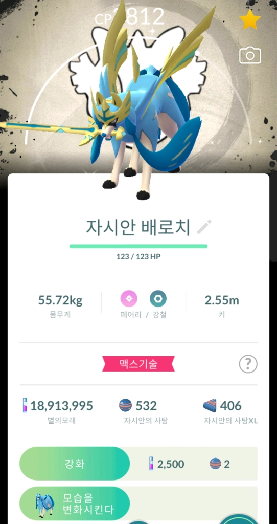 포켓몬고 포고 자시안 검왕 자마젠트 방왕 네크로즈마 레쿠쟈 큐레무 등등 - 안심되는 중고거래
